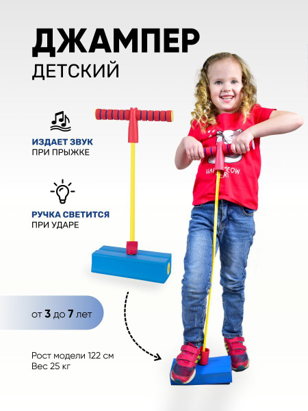 Прыгун детский джампер - купить с доставкой по выгодным ценам в ...
