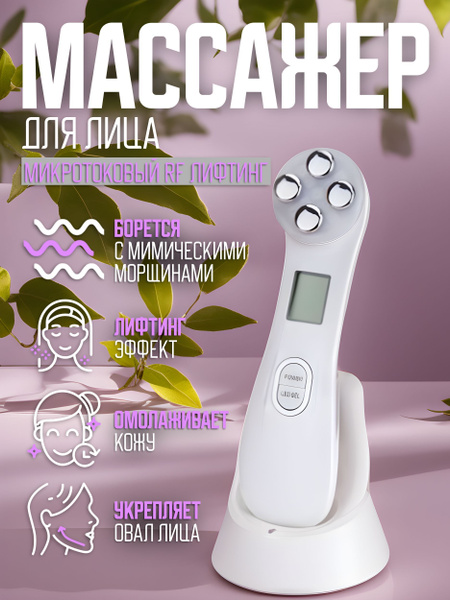 Микротоковый массажер для лица и шеи RF лифтинг мезотерапия - купить с ...