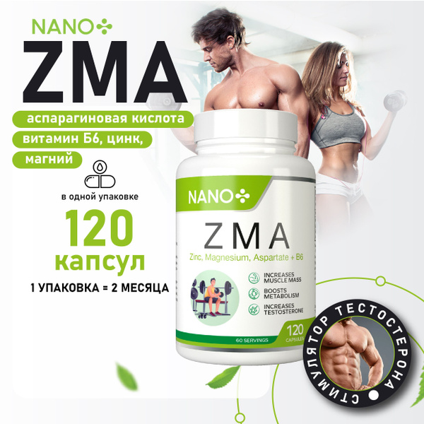 Бустер тестостерона ZMA / Комплекс витаминов ЗМА для мужчин (магний ...