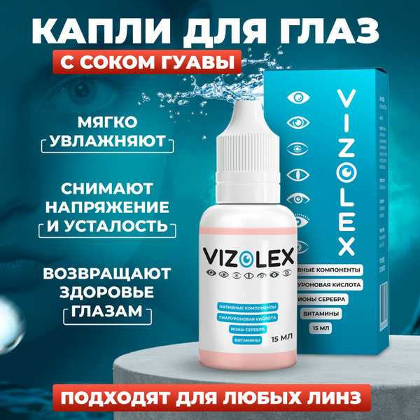 Витаминные капли для глаз Визолекс - купить с доставкой по выгодным ...