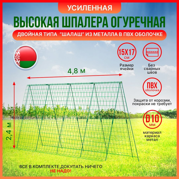 Шпалера для огурцов металлическая усиленная высокая на шарнирах. Высота ...