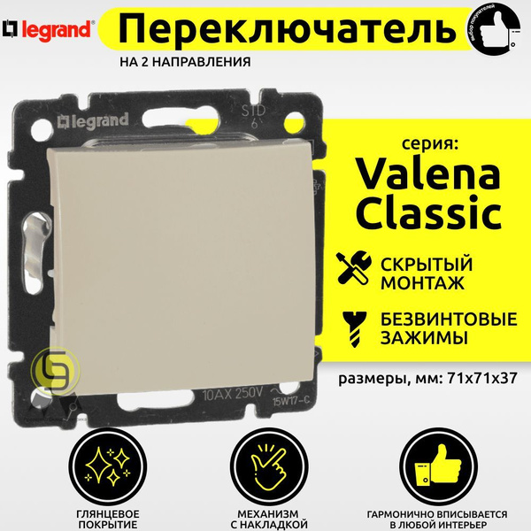 Перекрестный выключатель Legrand, клавиш 1 шт, монтаж Скрытый - купить ...