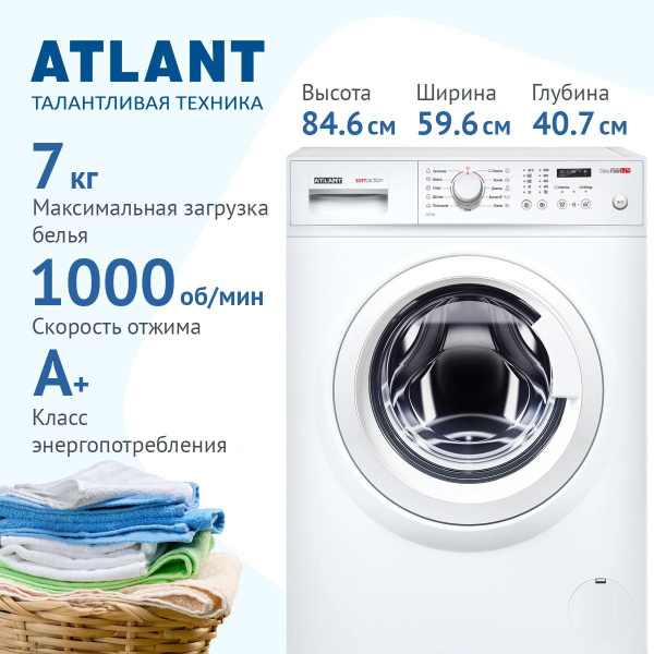 Стиральная машина ATLANT 70С109-00, белый - купить по выгодной цене в ...