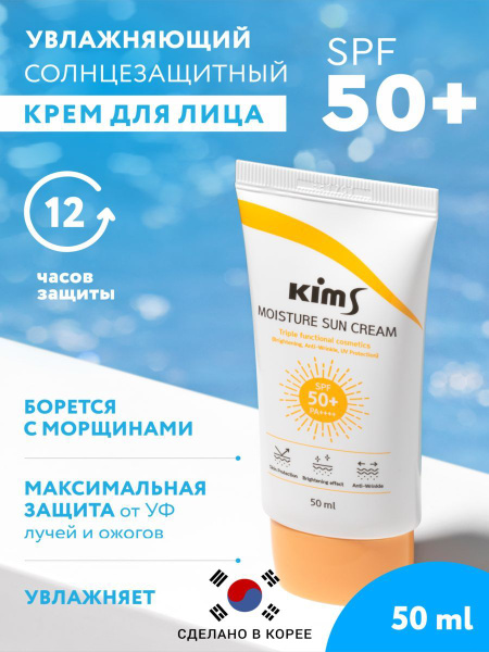 Увлажняющий солнцезащитный крем для лица Kims Moisture Sun Cream SPF 50 ...
