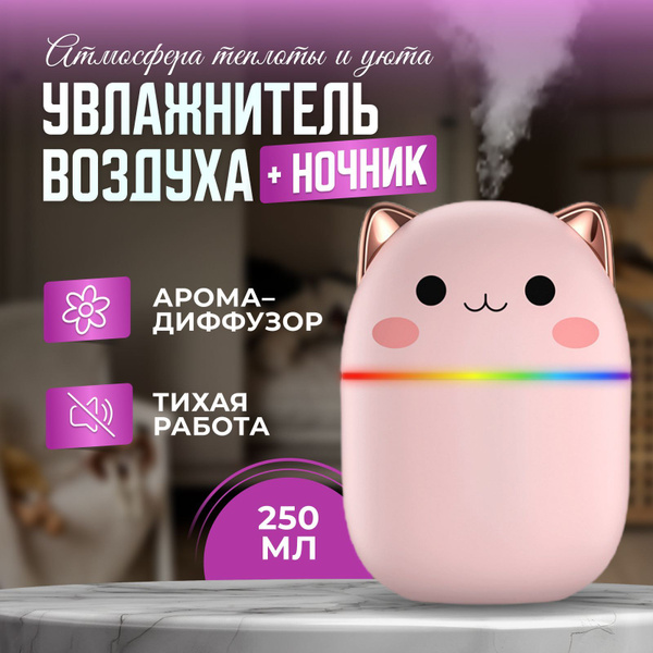 Увлажнитель воздуха настольный аромадиффузор, ультразвуковой, котик ...