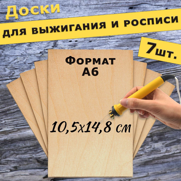 Набор для выжигания по дереву, поделки для детей, доски для выжигания ...