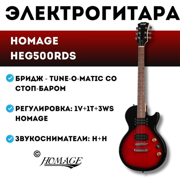 Электрогитара для обучения, для начинающих, красная под LesPaul, Homage ...