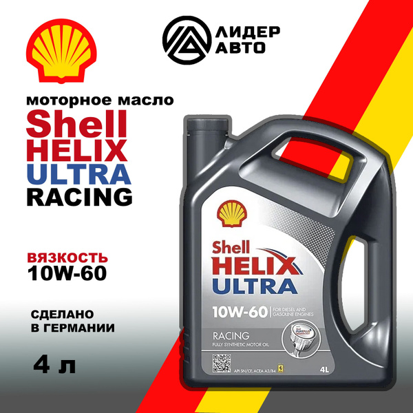 Масло моторное Shell 10W-60 Синтетическое - купить в интернет-магазине ...