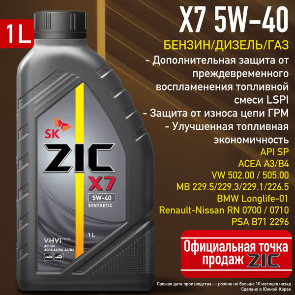 Масло моторное ZIC 5W-40 Синтетическое - купить в интернет-магазине ...