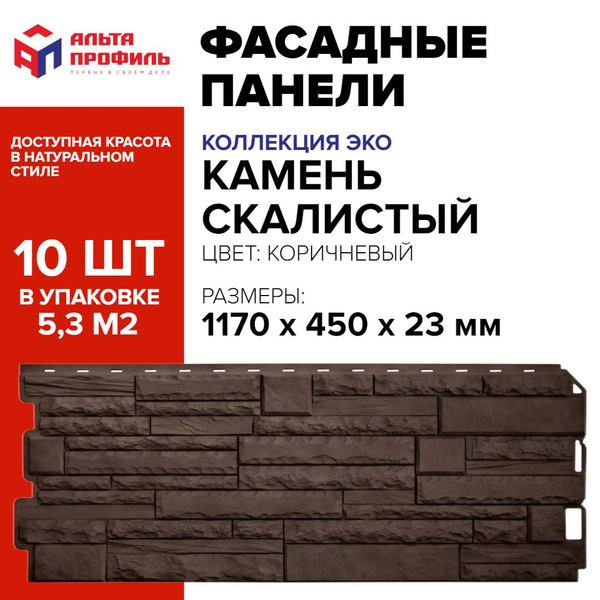 Панель фасадная 10 шт (5,2 кв.м.) в упаковке, размер 1170 x 450 мм ...