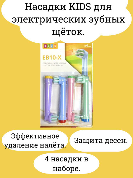 Детские насадки для зубной щетки oral b - купить с доставкой по ...