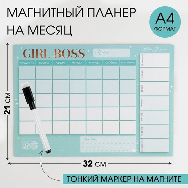 ArtFox, Планинг на магните Girl Boss, + стирающийся маркер, 2 штуки ...