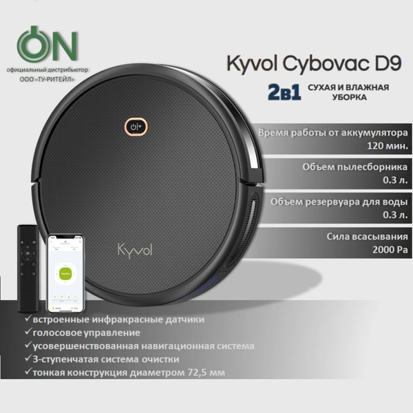 Характеристики Робот-пылесос Kyvol D9 влажная и сухая уборка подробное ...
