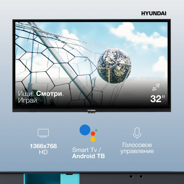 Купить телевизор Hyundai смарт тв smart tv wi-fi андроид android салют ...