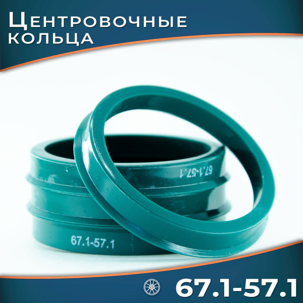 Центровочные кольца для автомобильных дисков 65.1-60.1 (4шт), арт 65.1 ...