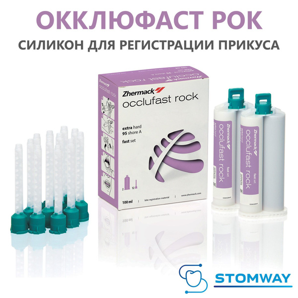 Zhermack Слепочный материал - купить с доставкой по выгодным ценам в ...
