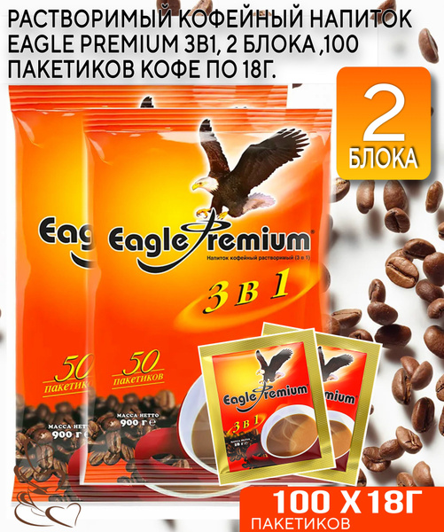 Растворимый кофейный напиток Eagle Premium 3в1, 100 пакетиков кофе по ...