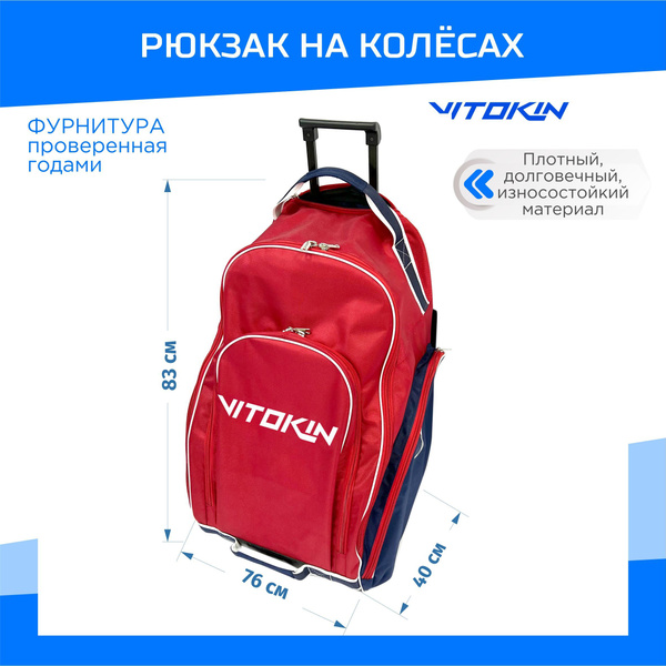 Баул / Рюкзак хоккейный на колесах с выдвижной ручкой VITOKIN SR 33 ...