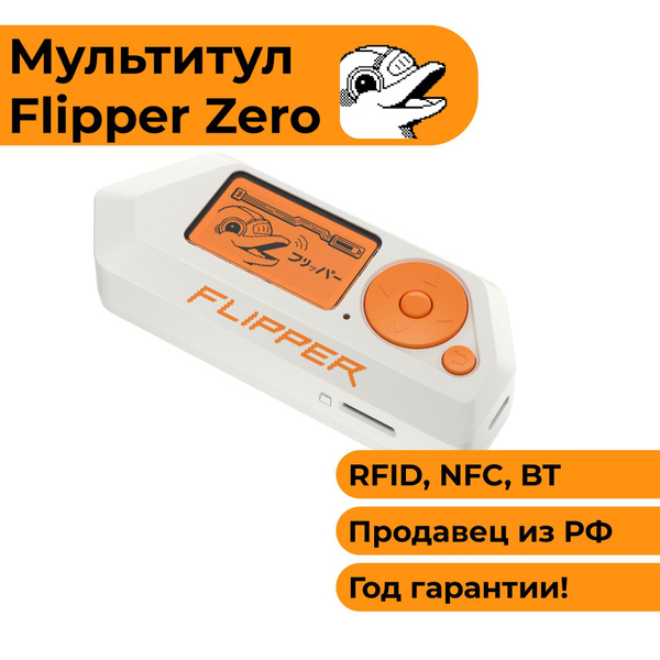 Мультитул Flipper Zero / флиппер зеро купить на OZON по низкой цене ...