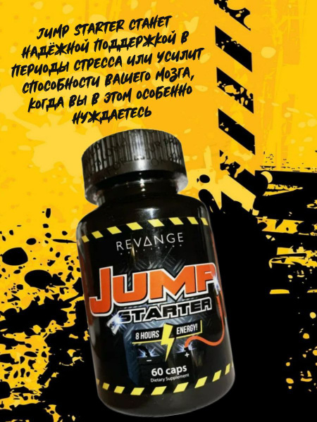 Спортивная добавка Jump Starter - купить с доставкой по выгодным ценам ...