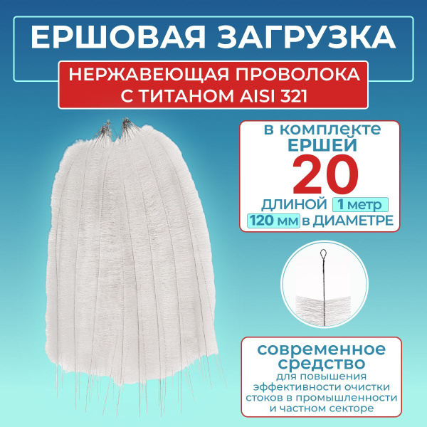 Ершовая загрузка для септика 20 шт Тверь и др / Биологическое средство ...