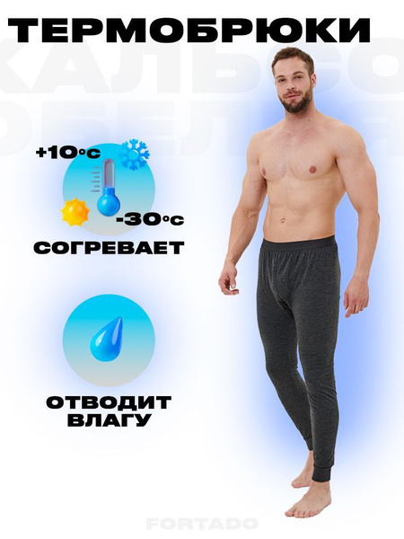 Термобрюки Fortado 46 - купить по выгодной цене в интернет-магазине ...