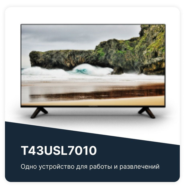 Thomson Телевизор T43USL7010 43" 4K UHD, черный купить на OZON по ...