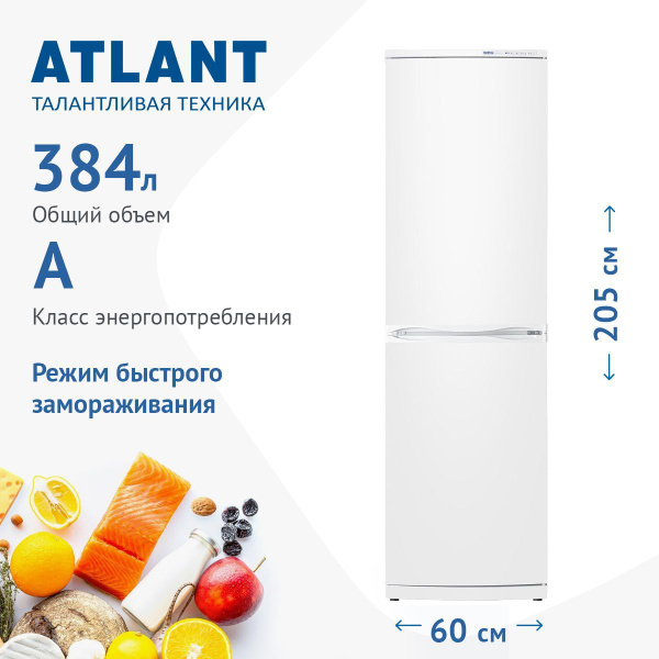 Холодильник ATLANT ХМ 6025-031, белый - купить по доступной цене в ...