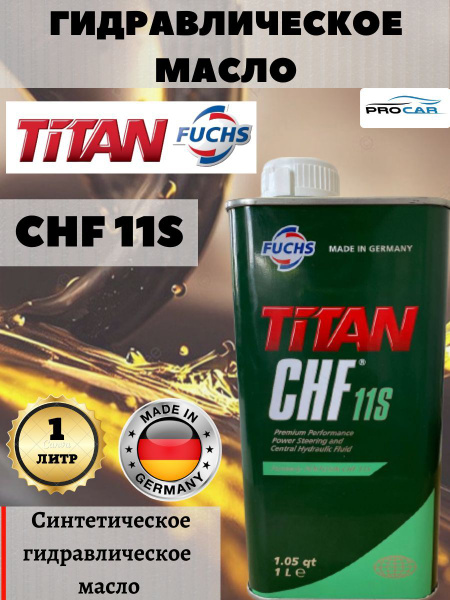 Гидравлическое масло PENTOSIN TITAN CHF 11S синтетическое 1л - купить ...