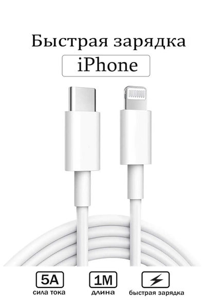 Кабель Apple Lightning, USB Type-C Зарядка для iphone / разъем USB-C ...