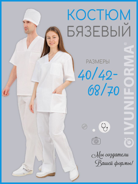 Медицинский костюм 100% хлопок, большие размеры, комплект пекаря ...