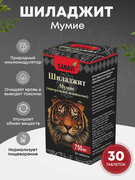 Биологически активная добавка Sanavi Шиладжит Мумие, 30 таблеток ...