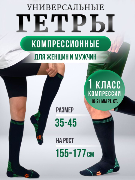 Гетры компрессионные Magic Passion черный, 1 класс компрессии, 2 шт ...