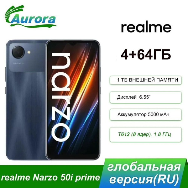 Смартфон realme Narzo 50i prime - купить по выгодной цене в интернет ...