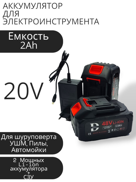 Аккумуляторы - 2 шт. для электроинструмента, с зарядным устройством ...