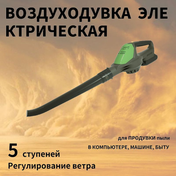 Воздуходувка садовая электрическая JY - купить с доставкой по выгодным ...