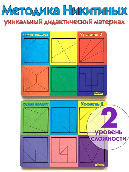 Квадраты Никитина 2 уровень - купить с доставкой по выгодным ценам в ...