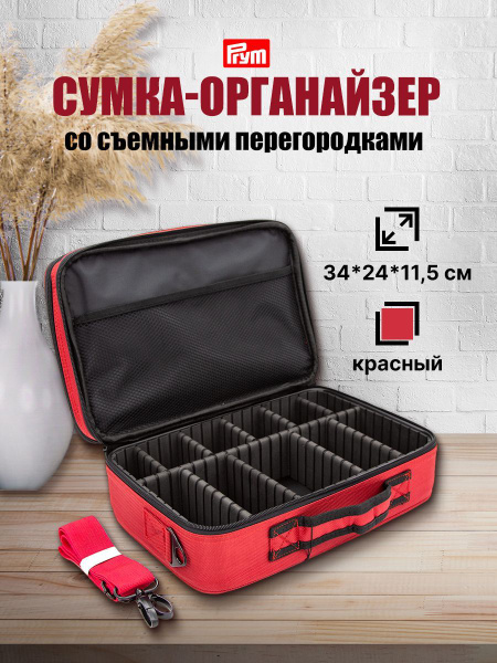 Кейс для рукоделия Deluxe S, 1 шт, Prym - купить с доставкой по ...