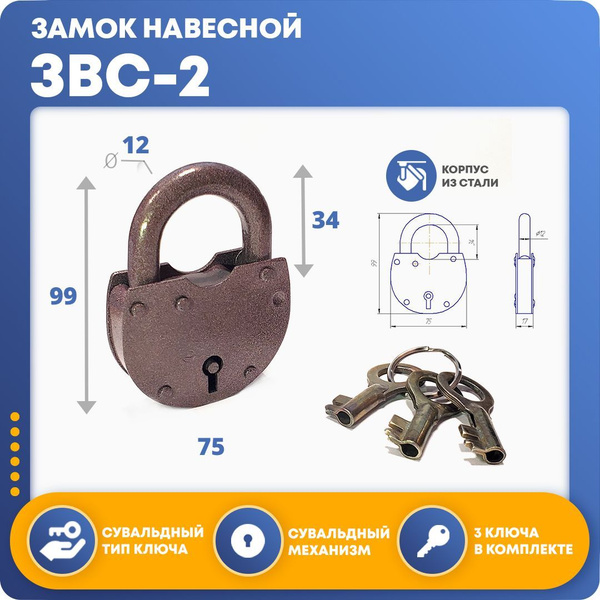 Замок навесной ЗВС-2 - купить по низкой цене в интернет-магазине OZON ...