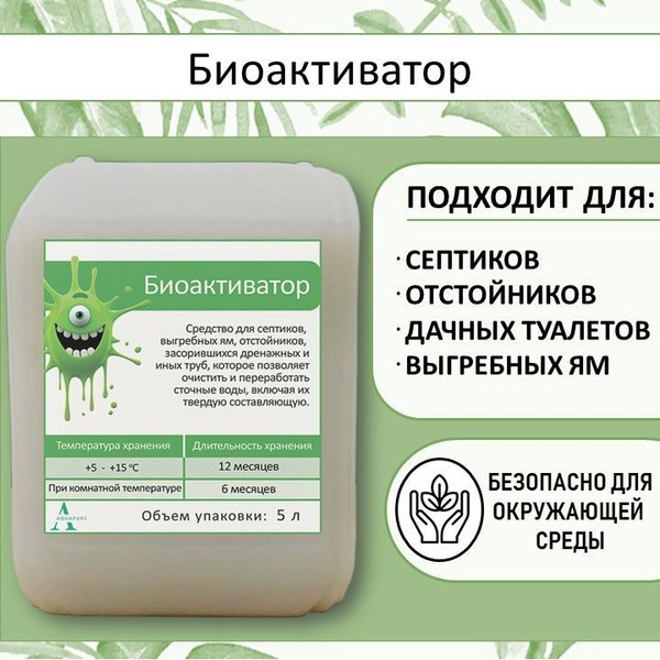 Средство для септиков и колец / Бактерии для септика - купить с ...