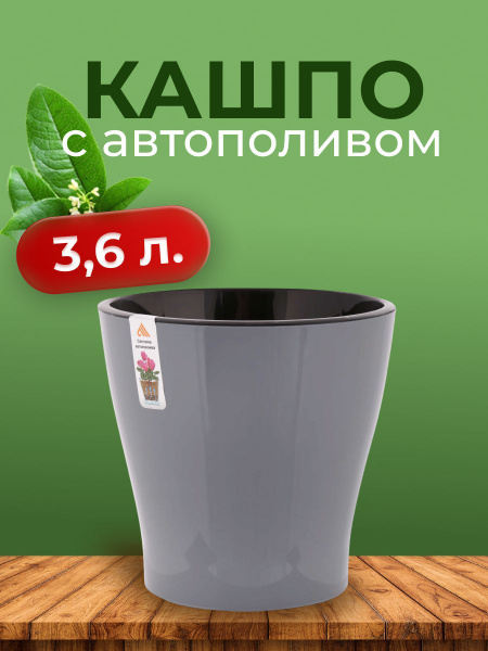 Кашпо с автополивом Comfort Home, 16 см х 16 см х 16 см - купить с ...