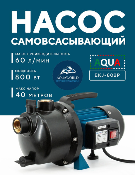 Вопросы и ответы о Leo Садовый насос,800Вт,60л/мин,40м – OZON (1199578369)