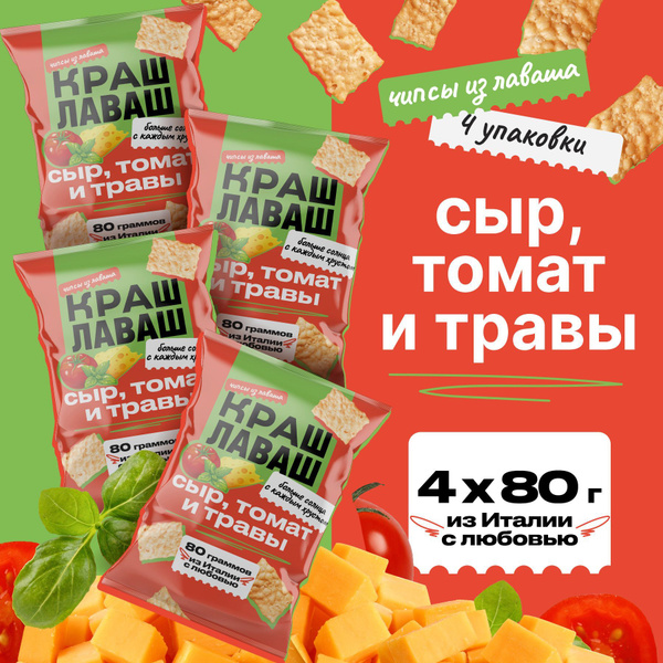 Чипсы из лаваша Краш Лаваш "Сыр-Томат-Травы", 4шт по 80г - купить с ...