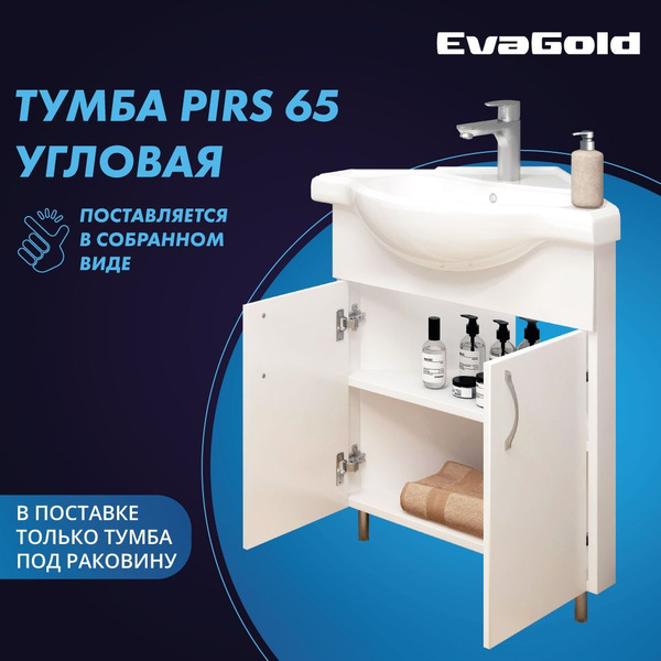 Тумба под раковину EvaGold Pirs 65 угловая для ванной - купить с ...