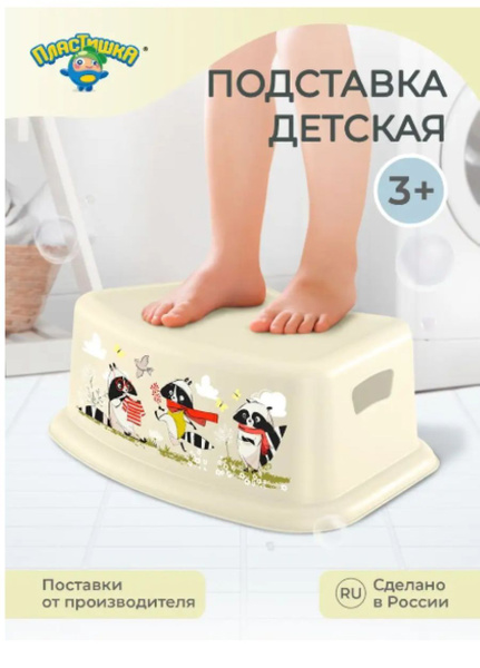 Табурет детский / Подставка ступенька для унитаза / Стульчик для ...