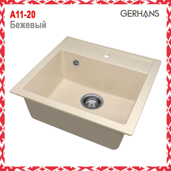 Мойка для кухни Gerhans A11-20 Бежевая 510х505 мм (Беларусь) - купить с ...