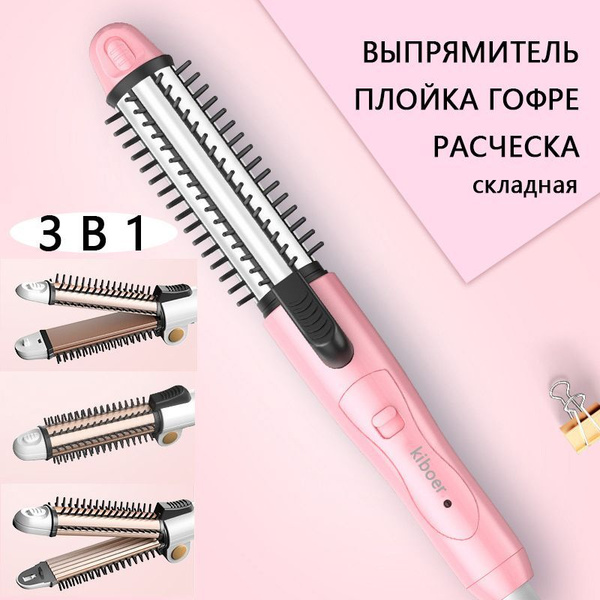 Выпрямитель для волос / Плойка гофре / Расческа для выпрямления волос 3 ...