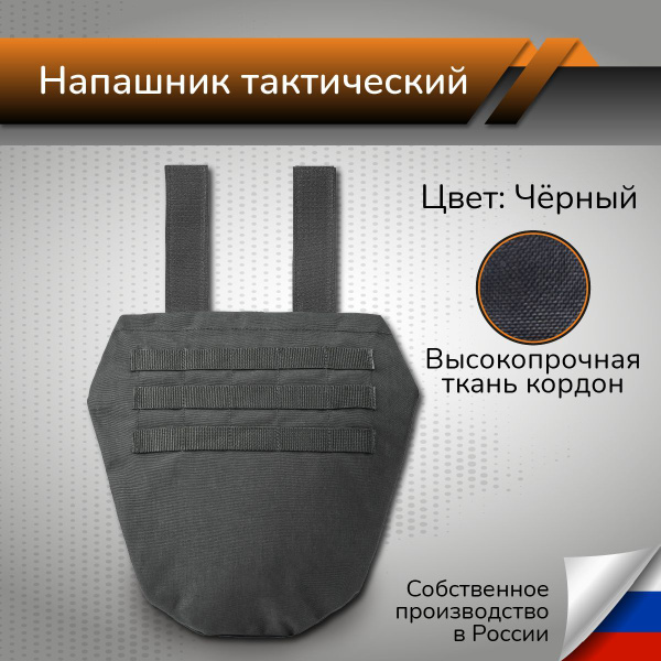 Напашник тактический на бронежилет Противоосколочный чехол для защита ...