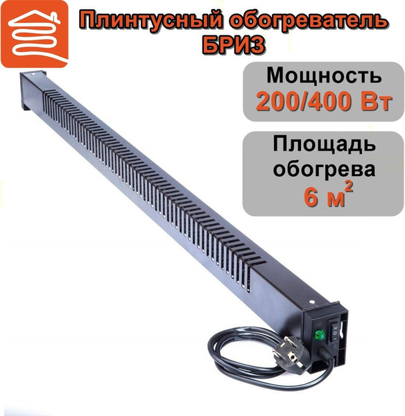 Обогреватель Бриз плинтусный 100Ф правое подключение (с переключателем ...