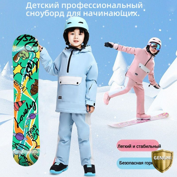 Сноуборд CHANRICH Детский для начинающих - купить по доступным ценам в ...